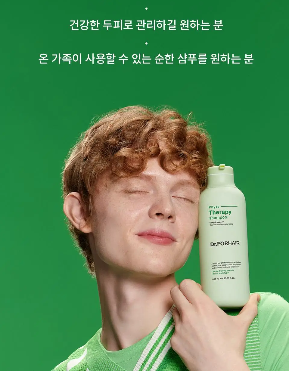 [두피케어] 닥터포헤어 피토테라피 민감두피 진정샴푸 300ml (NEW) 상세페이지 4